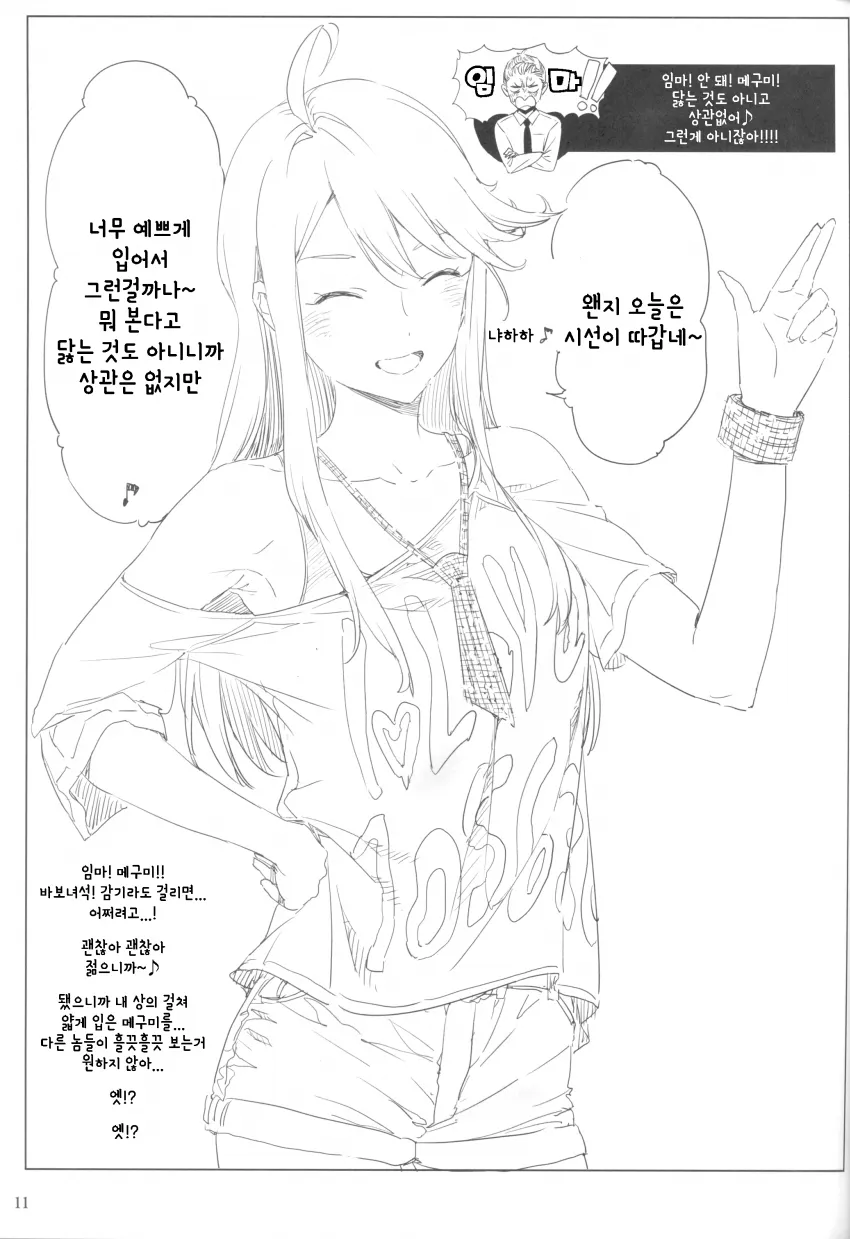 [@] 메구미한테 화난 P_9.webp