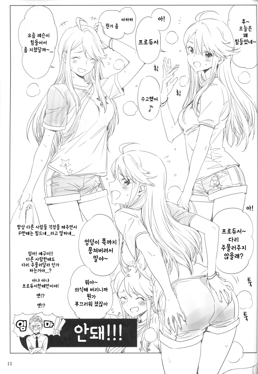 [@] 메구미한테 화난 P_11.webp