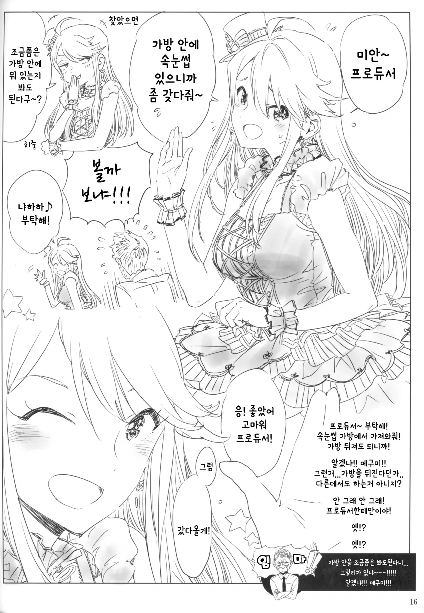 [@] 메구미한테 화난 P_14.webp