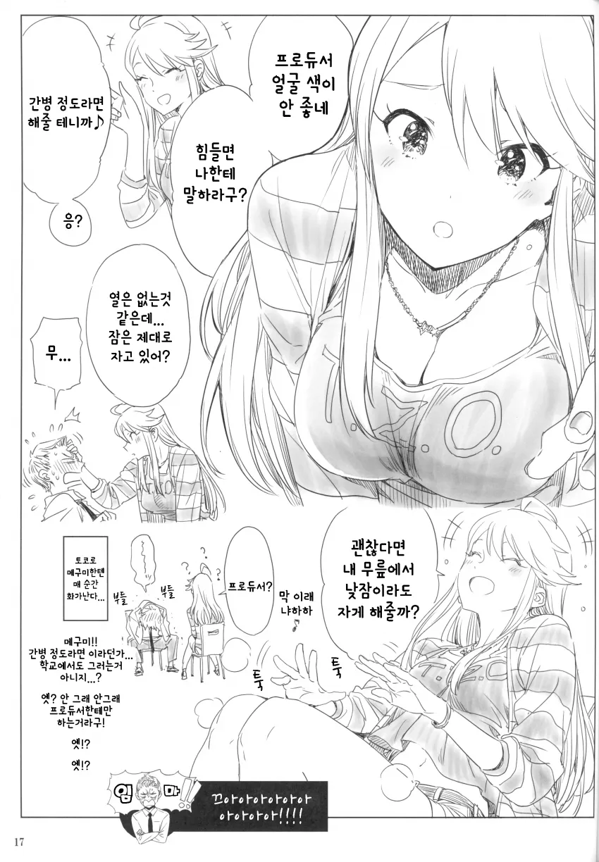 [@] 메구미한테 화난 P_15.webp