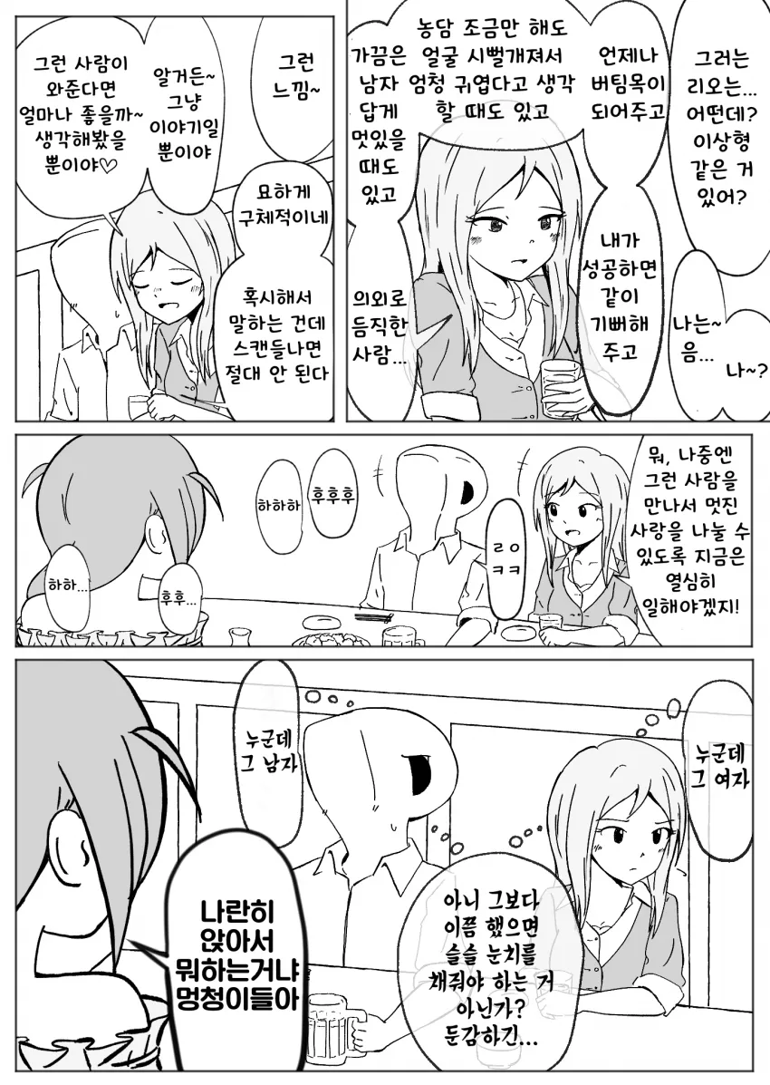 [@] 둔감한 두 사람_2.webp