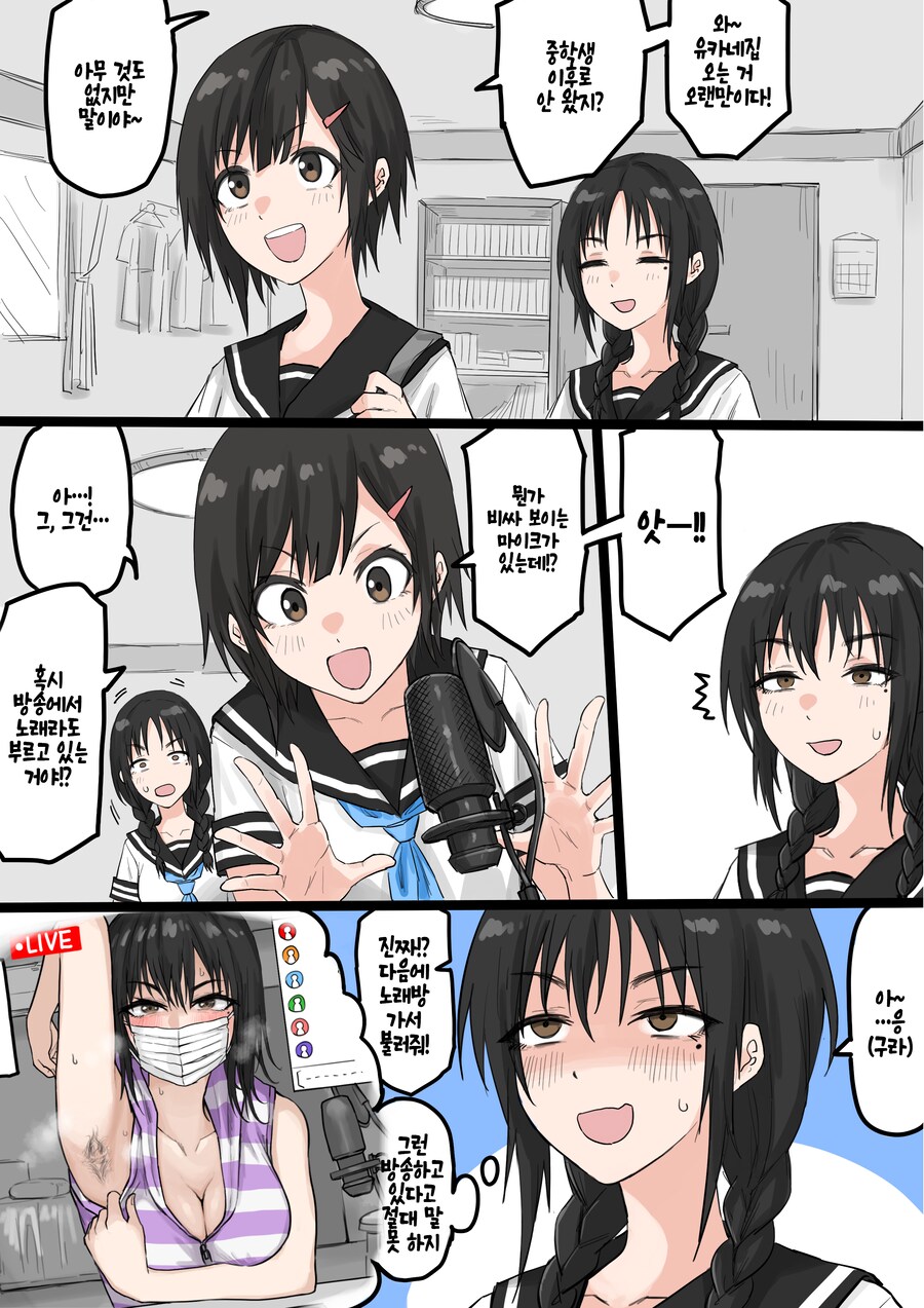 겨털로 돈 버는 여고생.manhwa_3.png