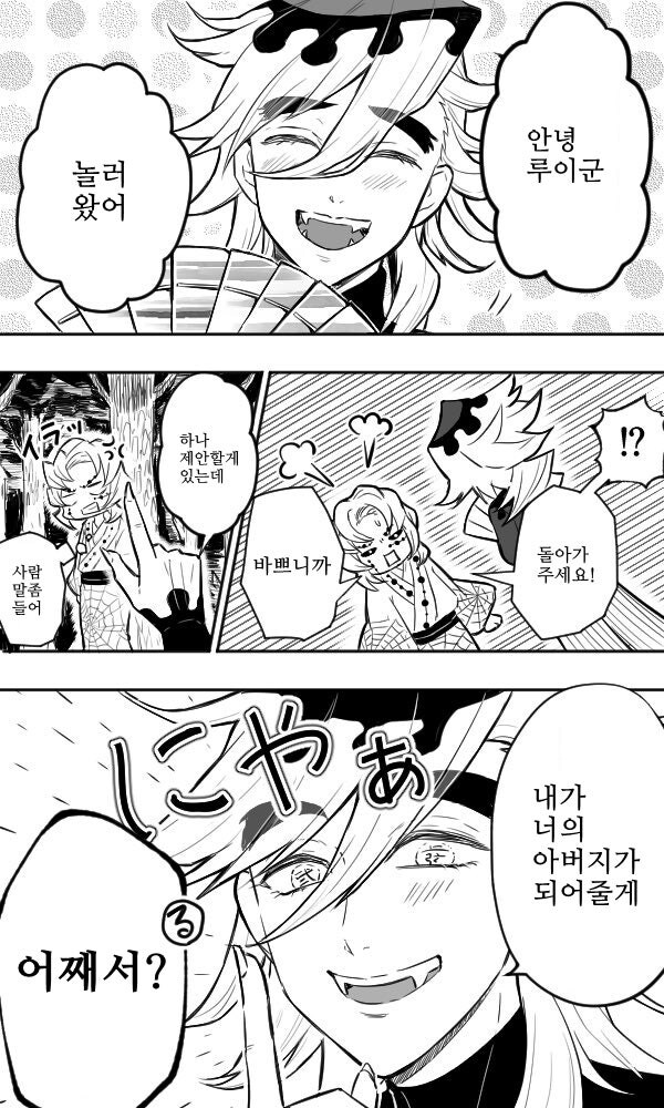귀멸 도우마가 ㅈ될거 같은 manga_1.jpg