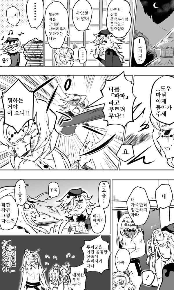 귀멸 도우마가 ㅈ될거 같은 manga_2.jpg