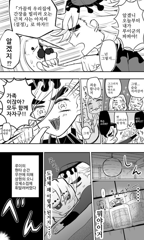 귀멸 도우마가 ㅈ될거 같은 manga_3.jpg