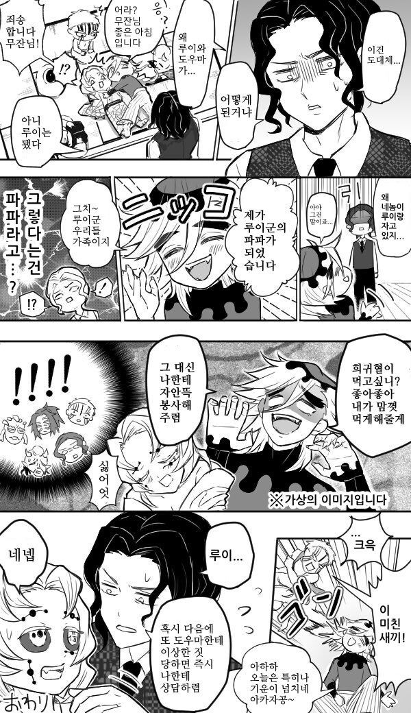 귀멸 도우마가 ㅈ될거 같은 manga_4.jpg