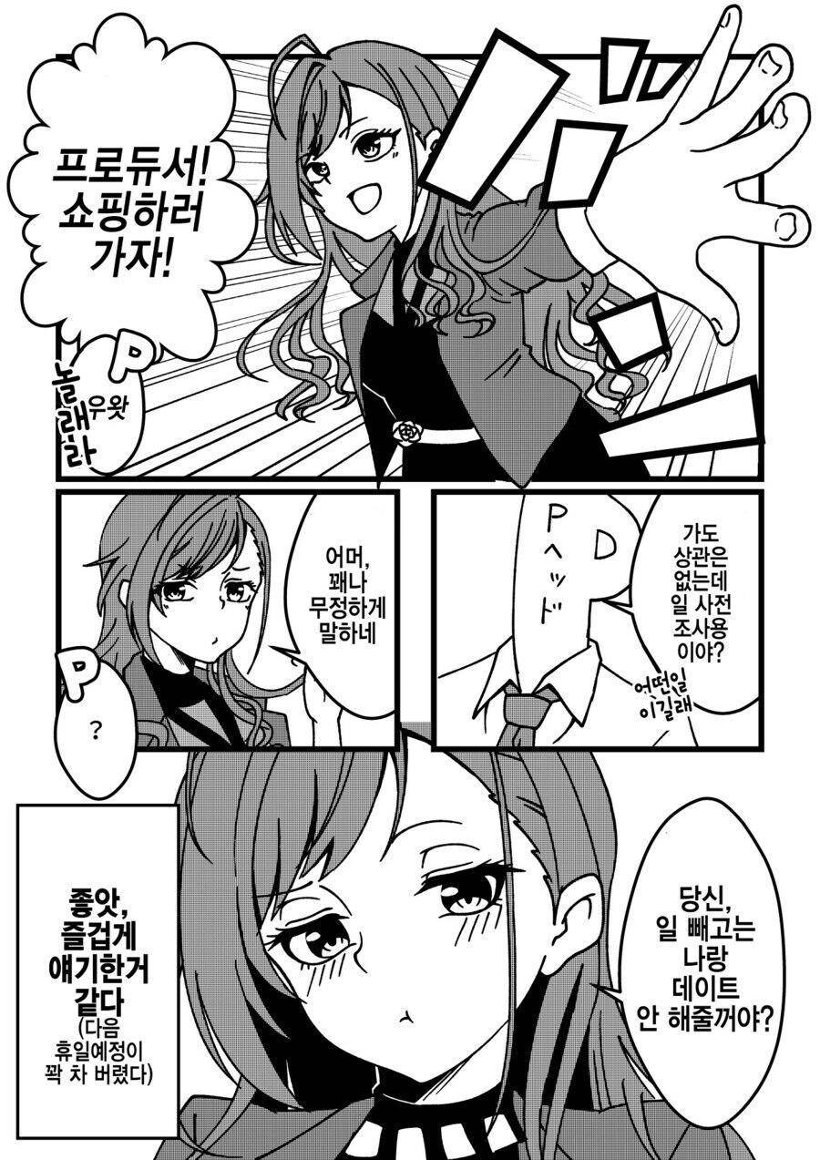 [@] 프로듀서와 쇼핑하는 나츠하_1.jpg