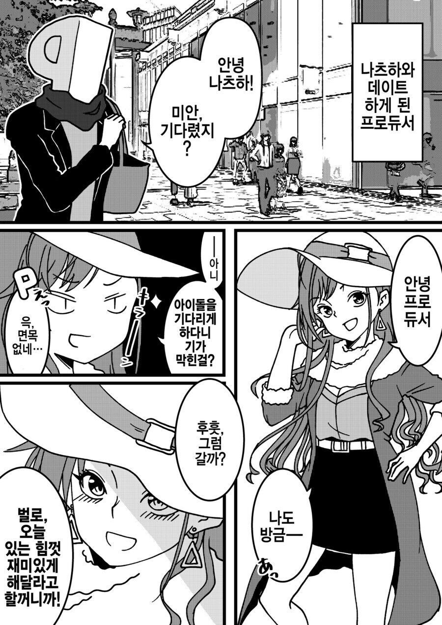 [@] 프로듀서와 쇼핑하는 나츠하_2.jpg