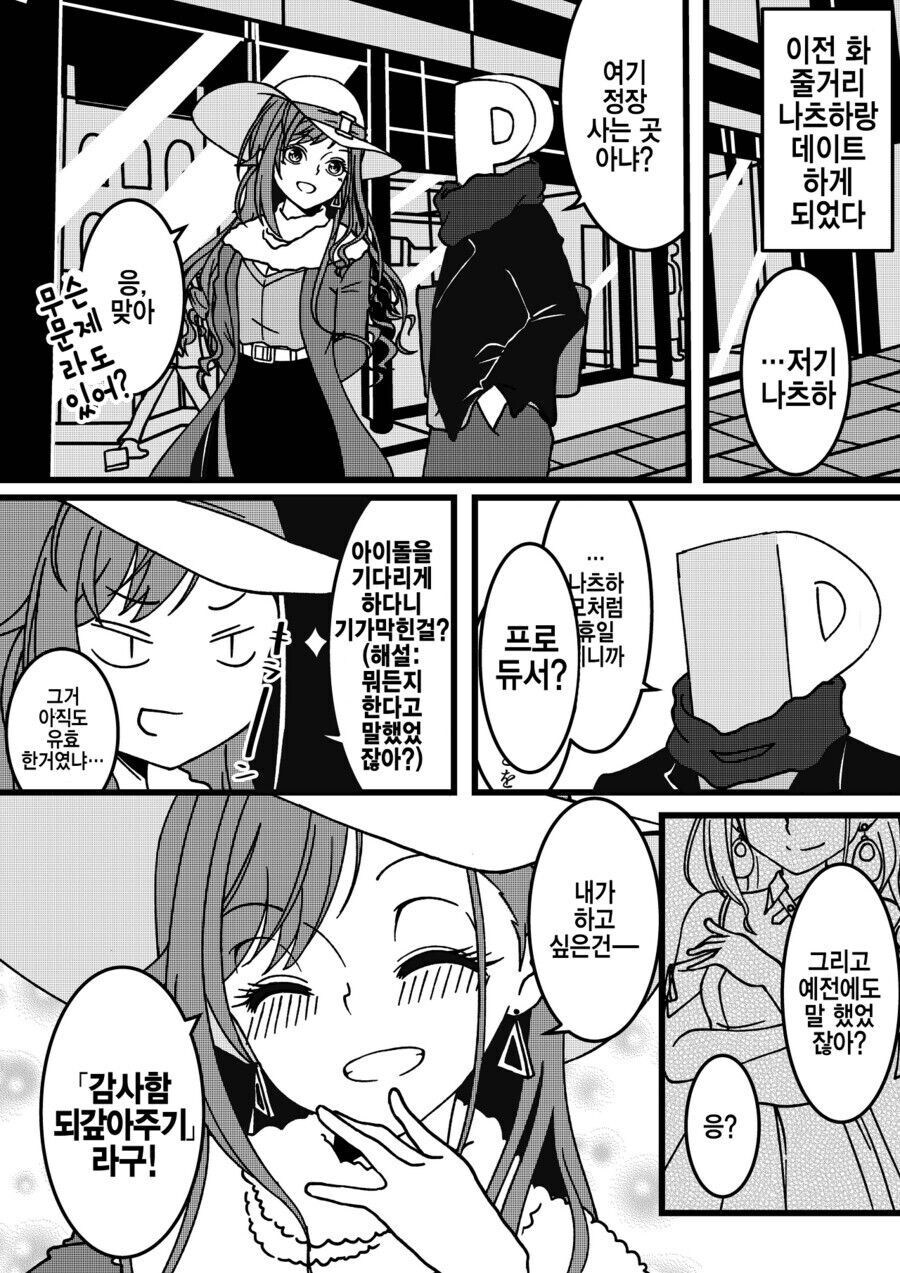 [@] 프로듀서와 쇼핑하는 나츠하_3.jpg