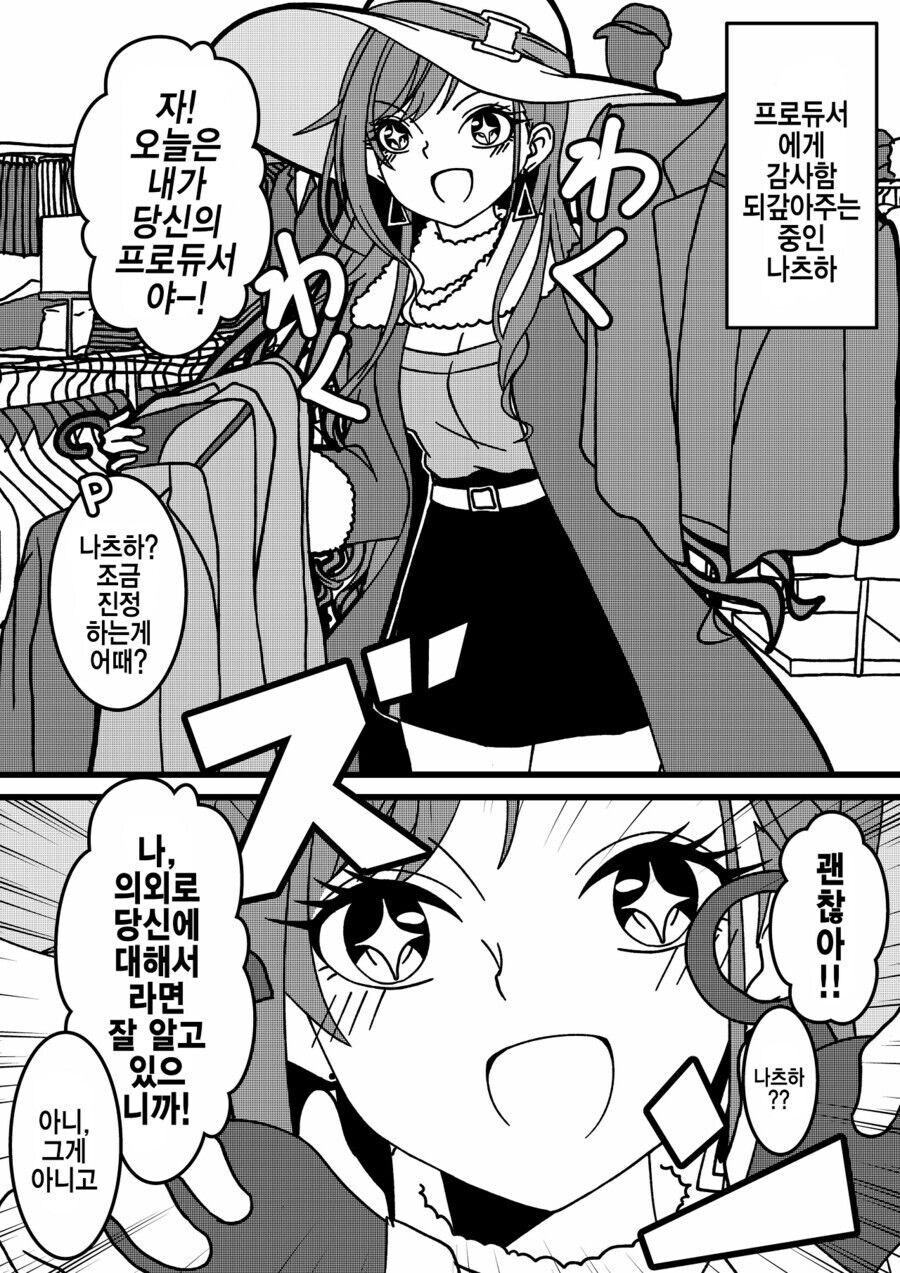 [@] 프로듀서와 쇼핑하는 나츠하_4.jpg