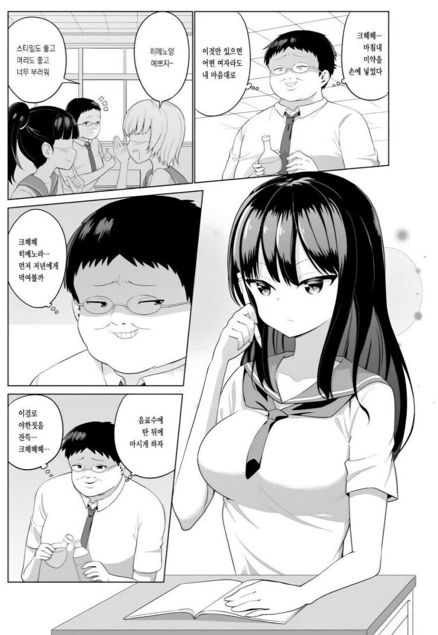 씹파오후가 미약으로 야한 짓 하려는 만화.manhwa_1.jpg