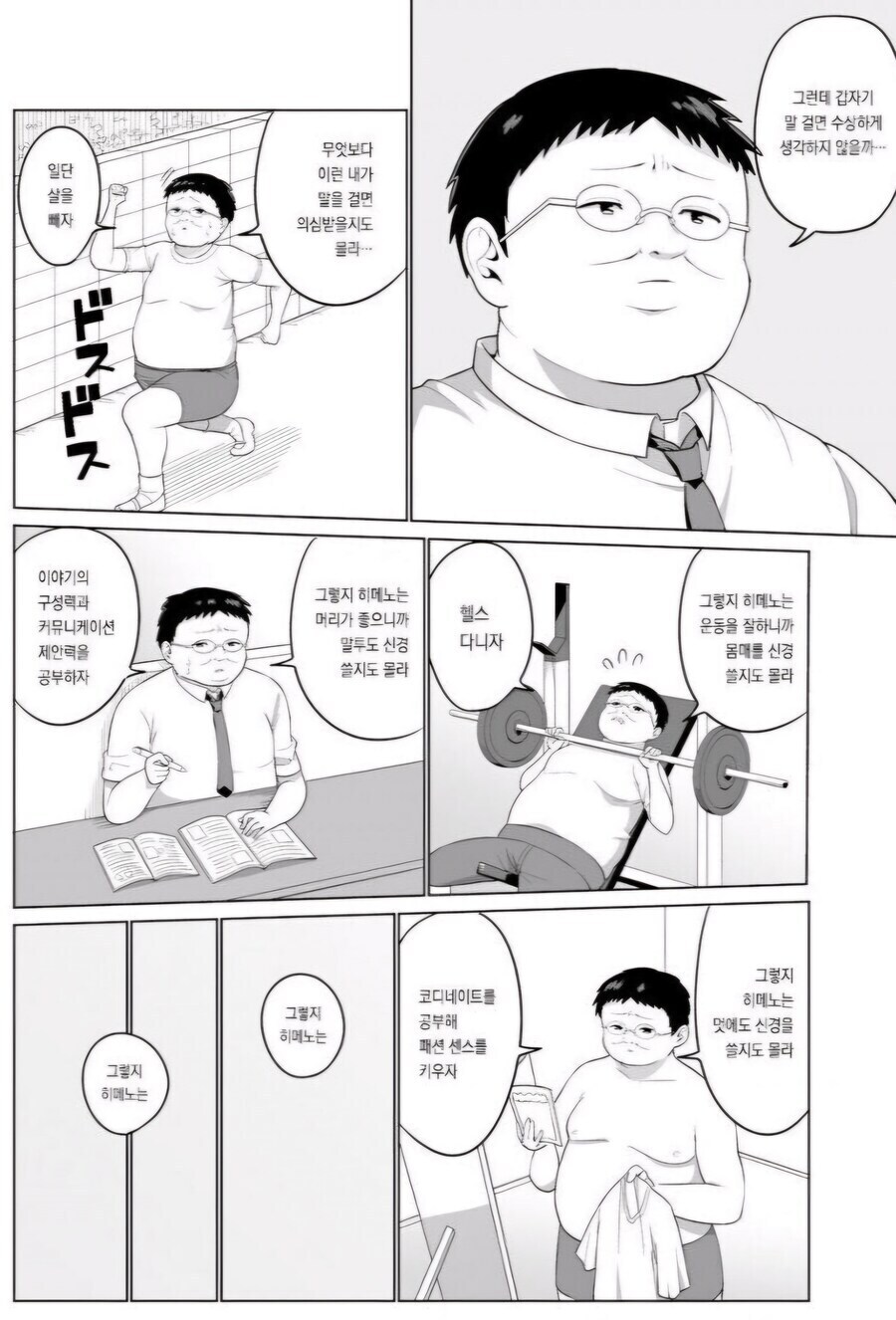 씹파오후가 미약으로 야한 짓 하려는 만화.manhwa_2.jpg
