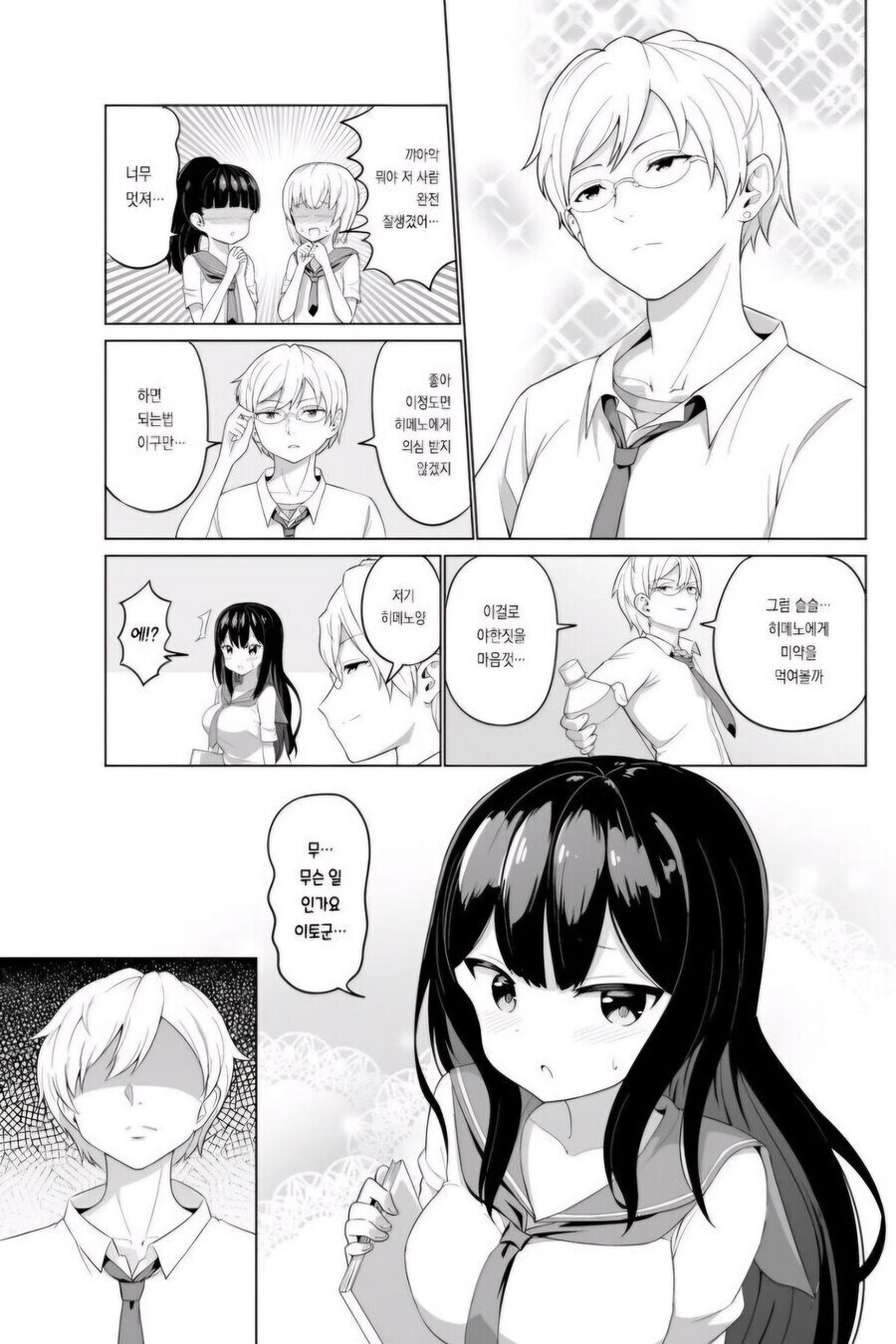 씹파오후가 미약으로 야한 짓 하려는 만화.manhwa_3.jpg