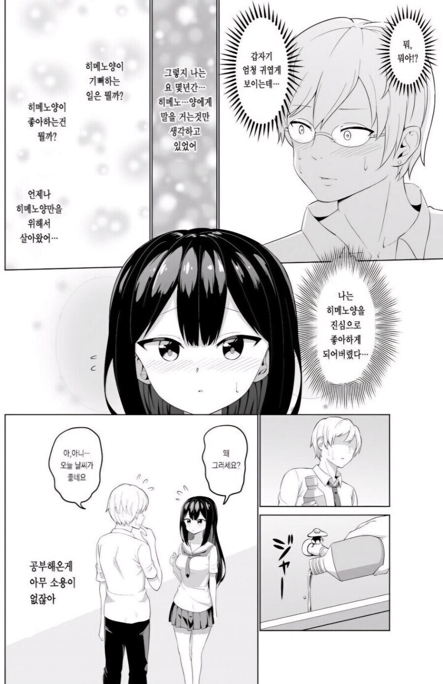 씹파오후가 미약으로 야한 짓 하려는 만화.manhwa_4.jpg