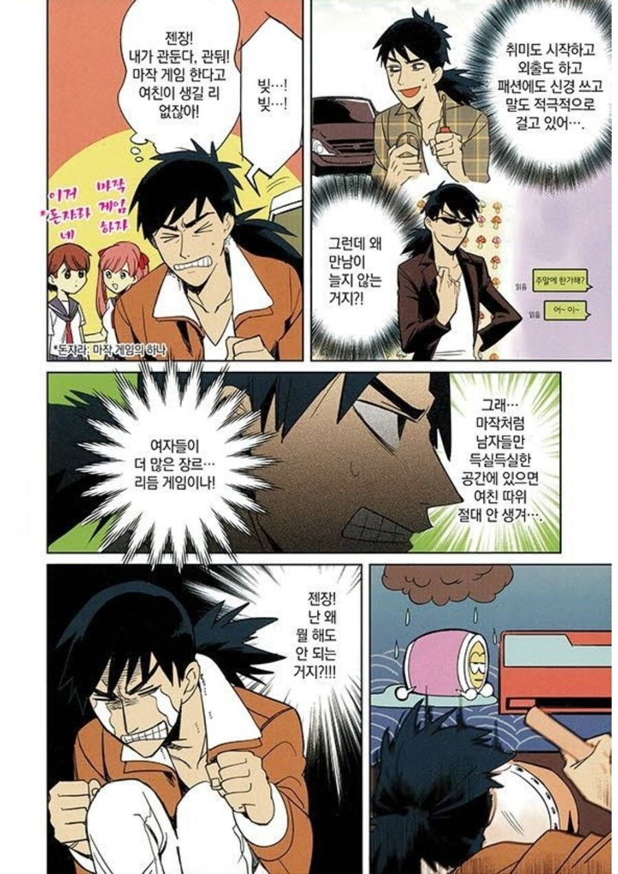 좋은 만남을 위해서 반드시 지켜야 하는 인간으로서 최소한의 매너.manhwa_1.jpg