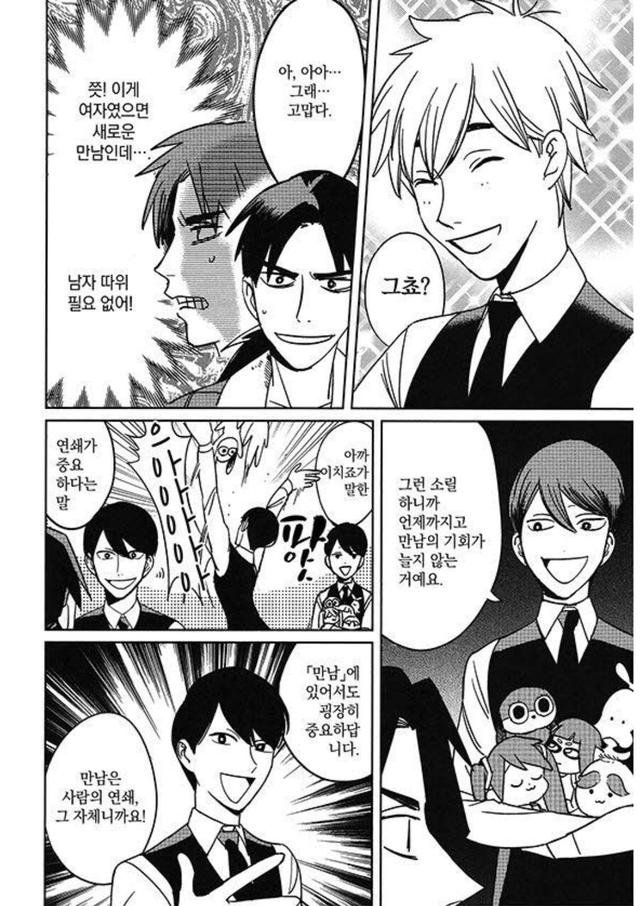 좋은 만남을 위해서 반드시 지켜야 하는 인간으로서 최소한의 매너.manhwa_3.jpg