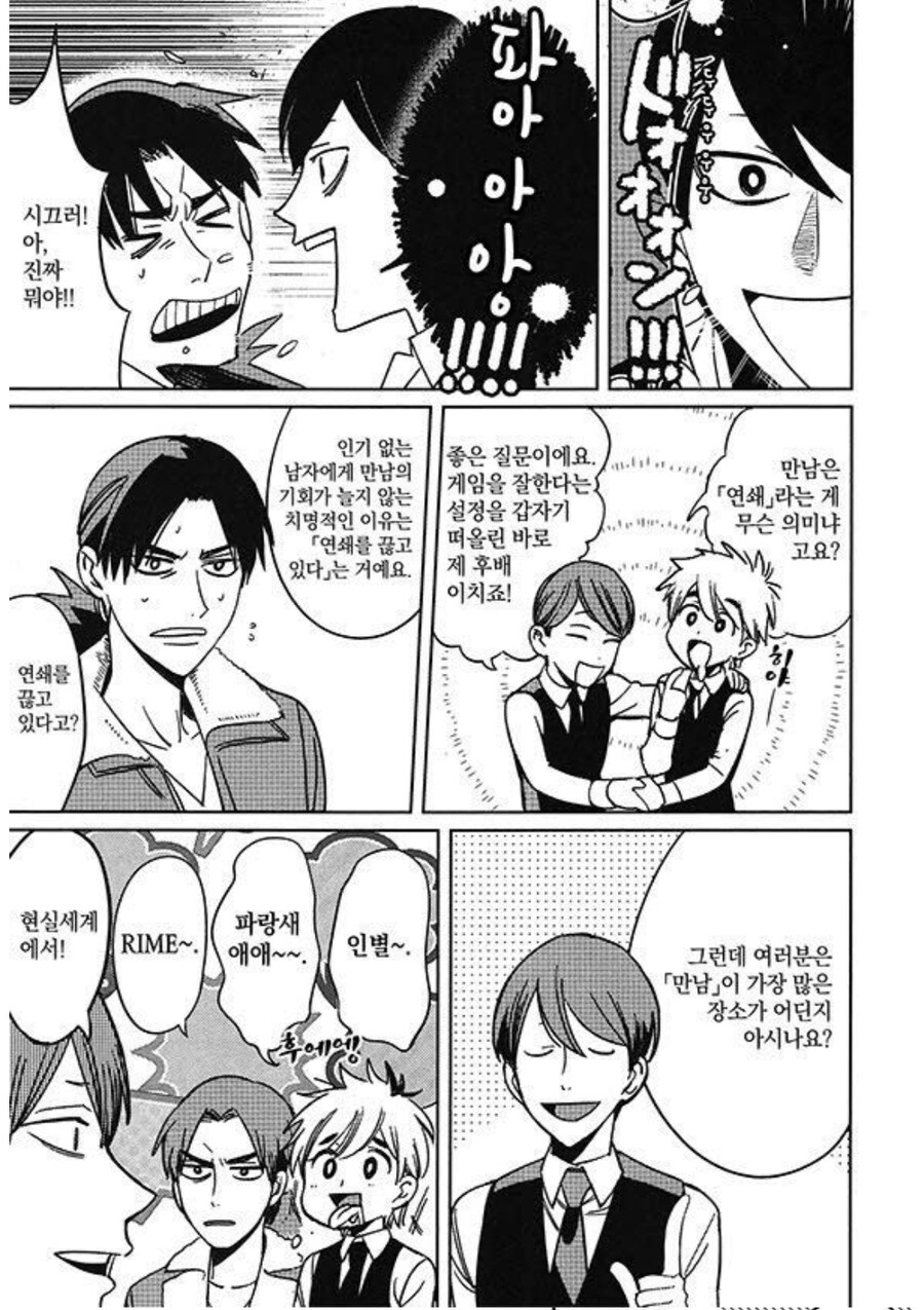 좋은 만남을 위해서 반드시 지켜야 하는 인간으로서 최소한의 매너.manhwa_4.jpg