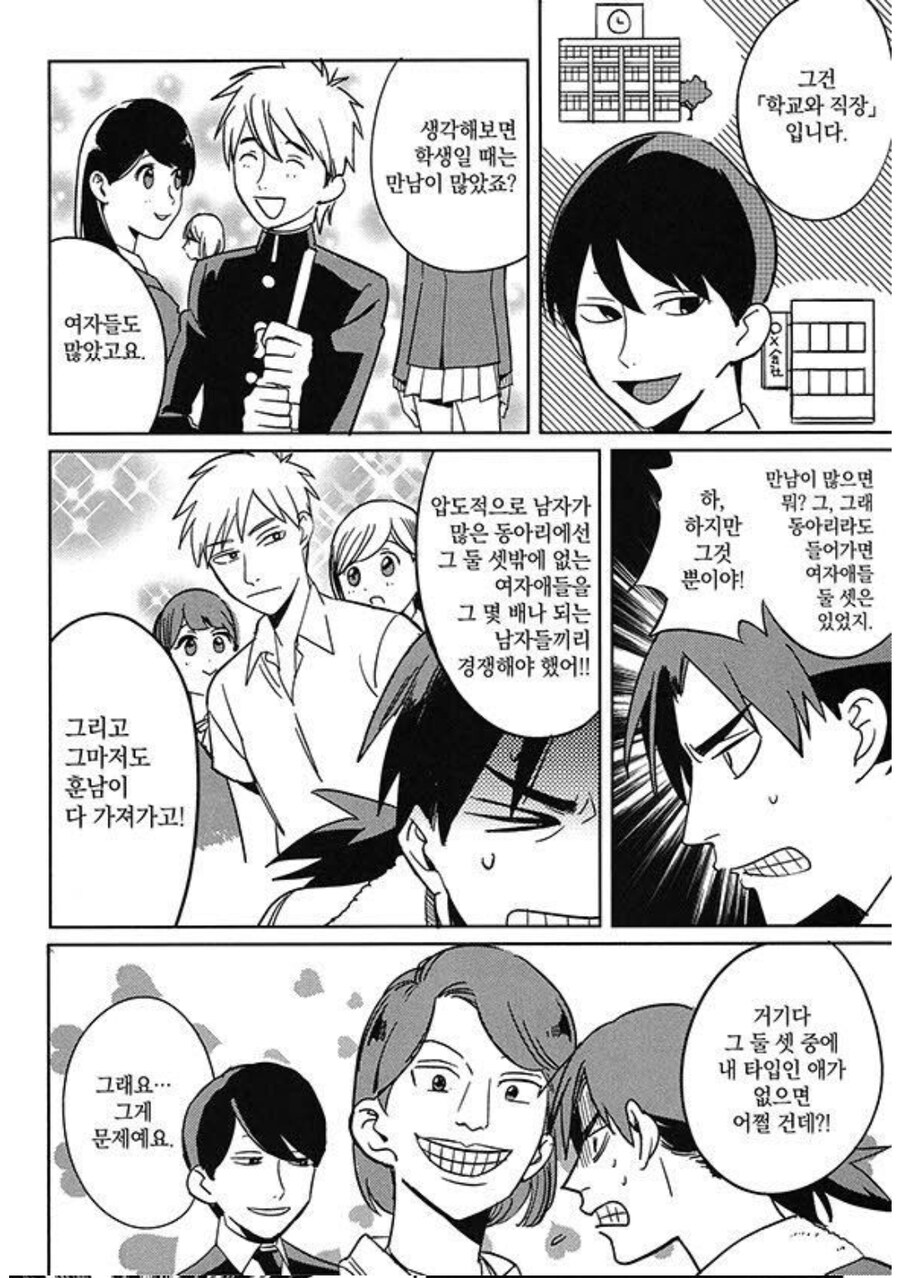 좋은 만남을 위해서 반드시 지켜야 하는 인간으로서 최소한의 매너.manhwa_5.jpg