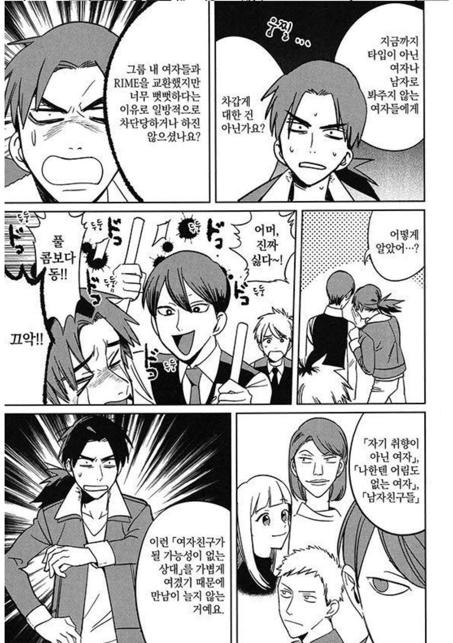 좋은 만남을 위해서 반드시 지켜야 하는 인간으로서 최소한의 매너.manhwa_6.jpg