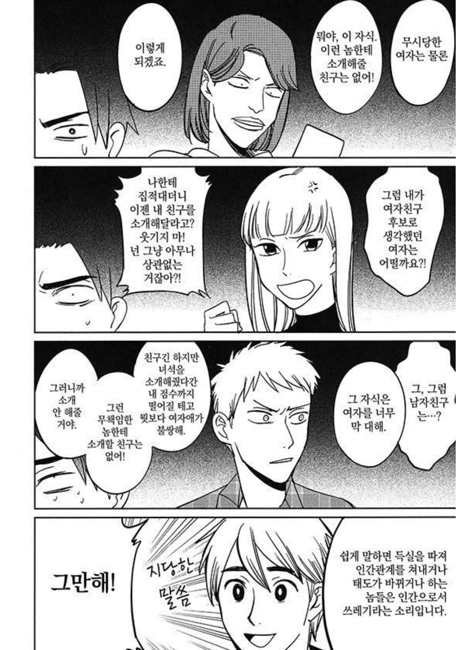 좋은 만남을 위해서 반드시 지켜야 하는 인간으로서 최소한의 매너.manhwa_7.jpg
