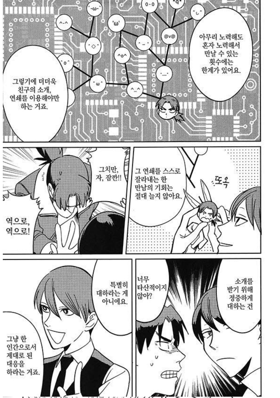 좋은 만남을 위해서 반드시 지켜야 하는 인간으로서 최소한의 매너.manhwa_8.jpg