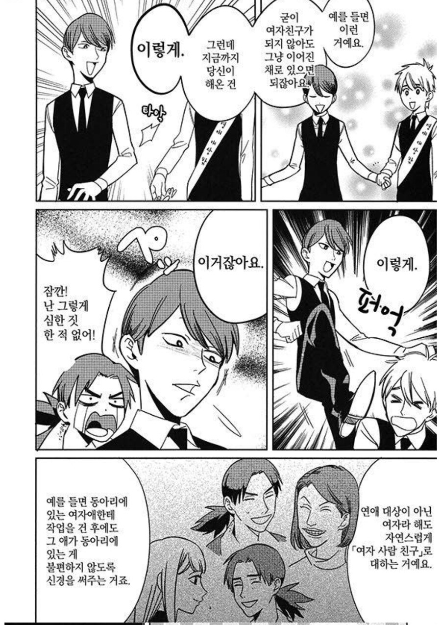 좋은 만남을 위해서 반드시 지켜야 하는 인간으로서 최소한의 매너.manhwa_9.jpg