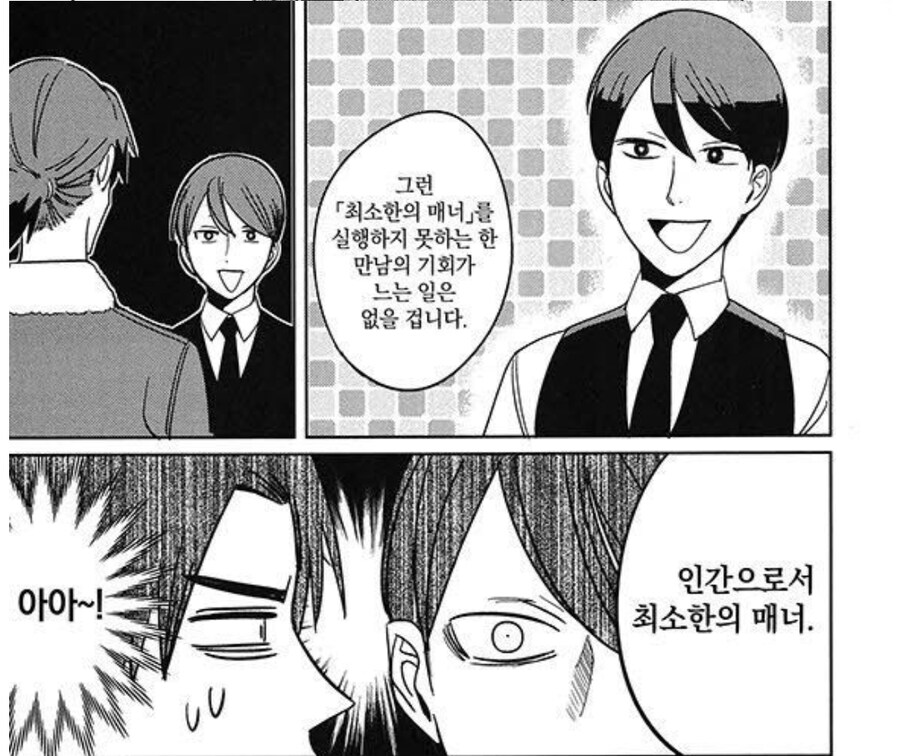 좋은 만남을 위해서 반드시 지켜야 하는 인간으로서 최소한의 매너.manhwa_10.jpg