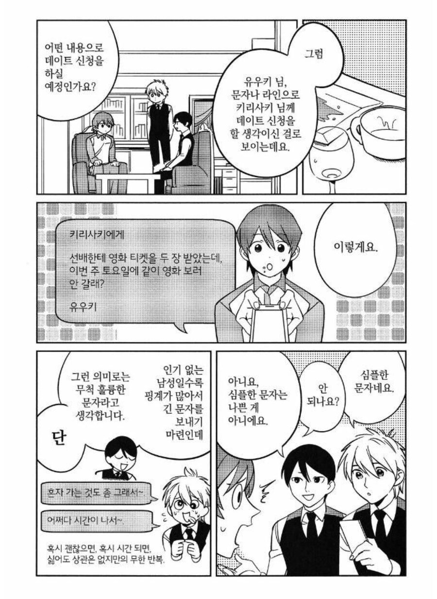 데이트 신청을 하기에 가장 적합한 시간은 언제일까.manhwa_1.jpg