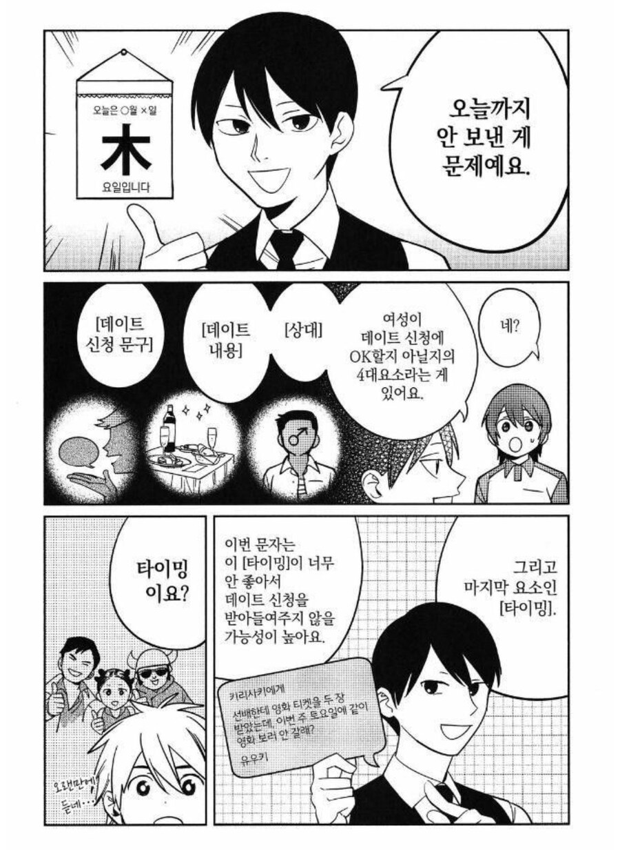 데이트 신청을 하기에 가장 적합한 시간은 언제일까.manhwa_2.jpg