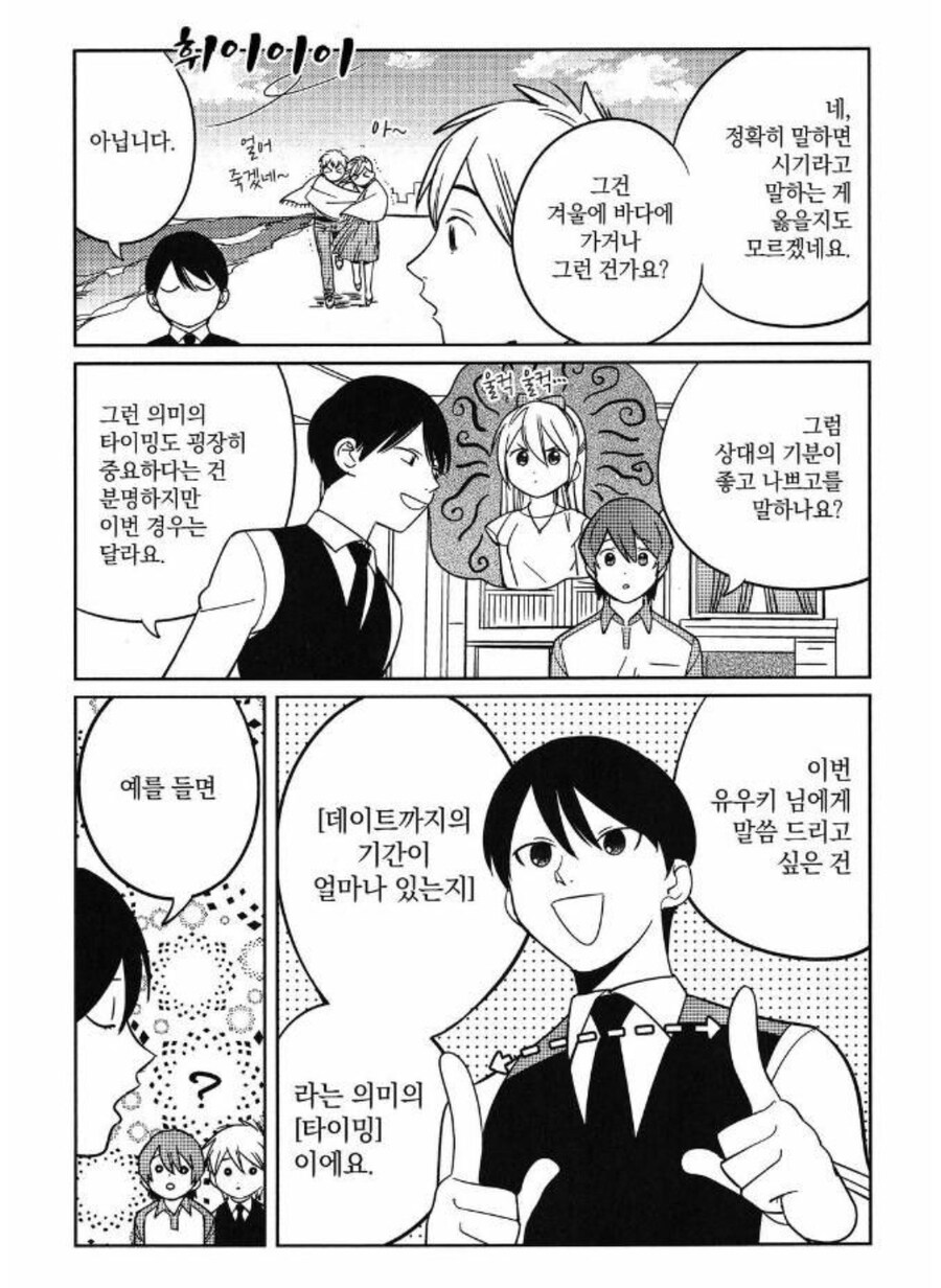데이트 신청을 하기에 가장 적합한 시간은 언제일까.manhwa_3.jpg