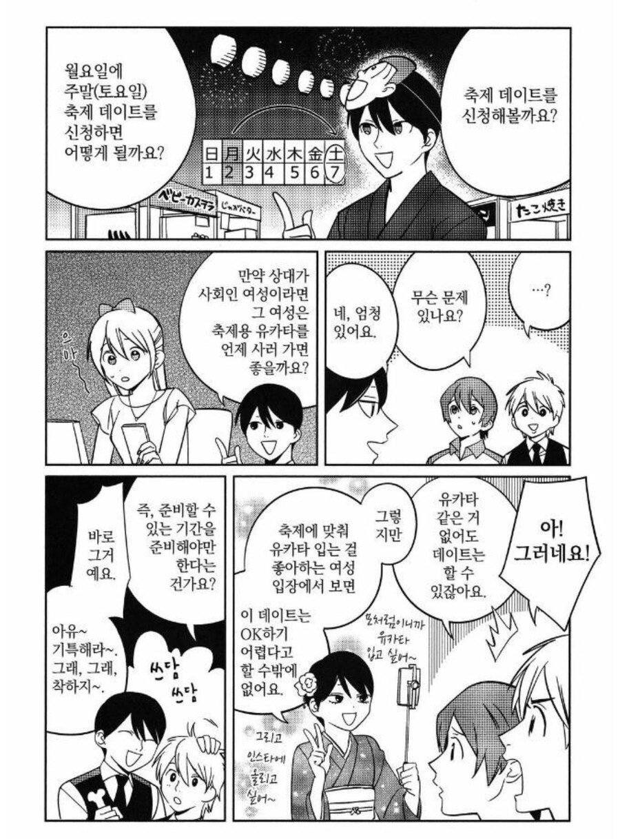 데이트 신청을 하기에 가장 적합한 시간은 언제일까.manhwa_4.jpg