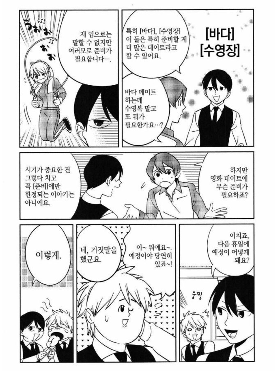 데이트 신청을 하기에 가장 적합한 시간은 언제일까.manhwa_5.jpg