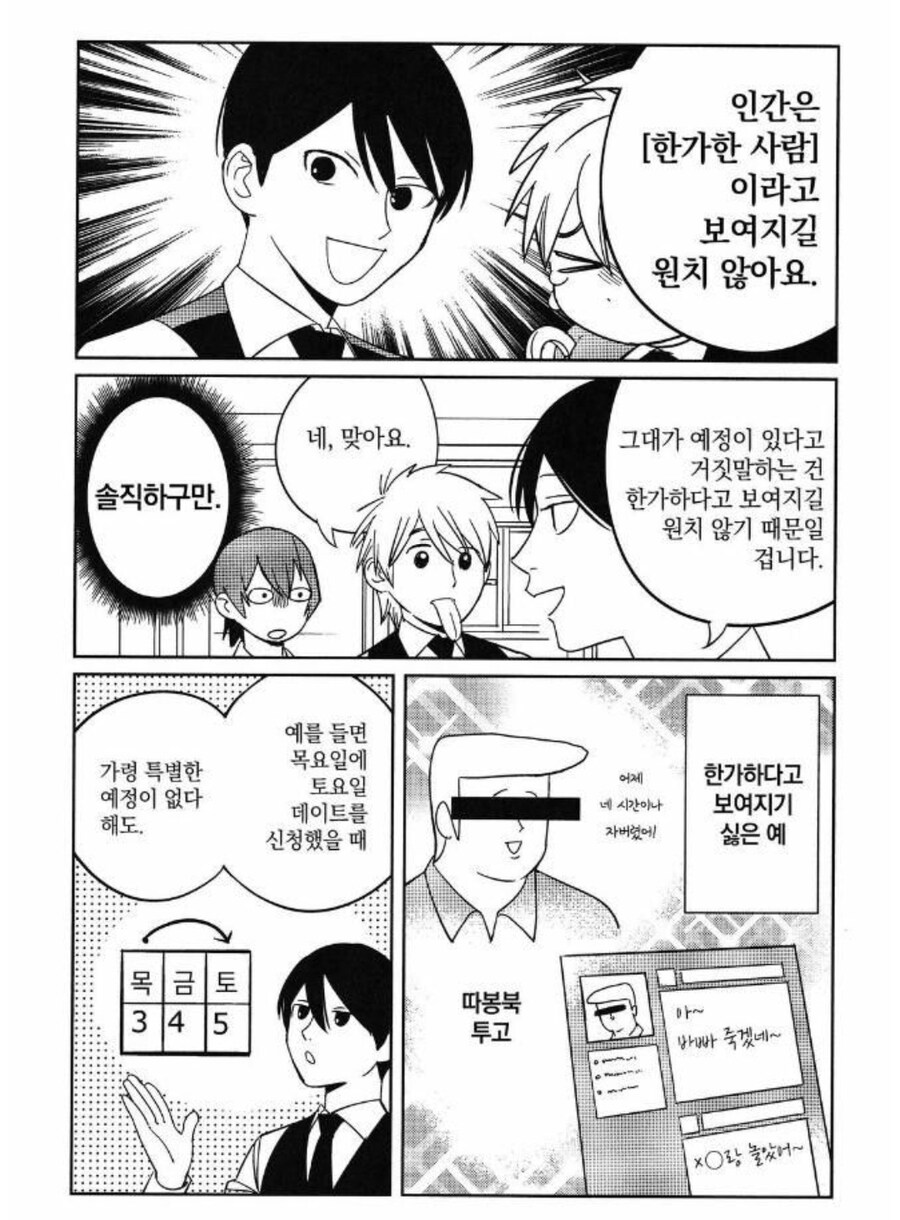 데이트 신청을 하기에 가장 적합한 시간은 언제일까.manhwa_6.jpg