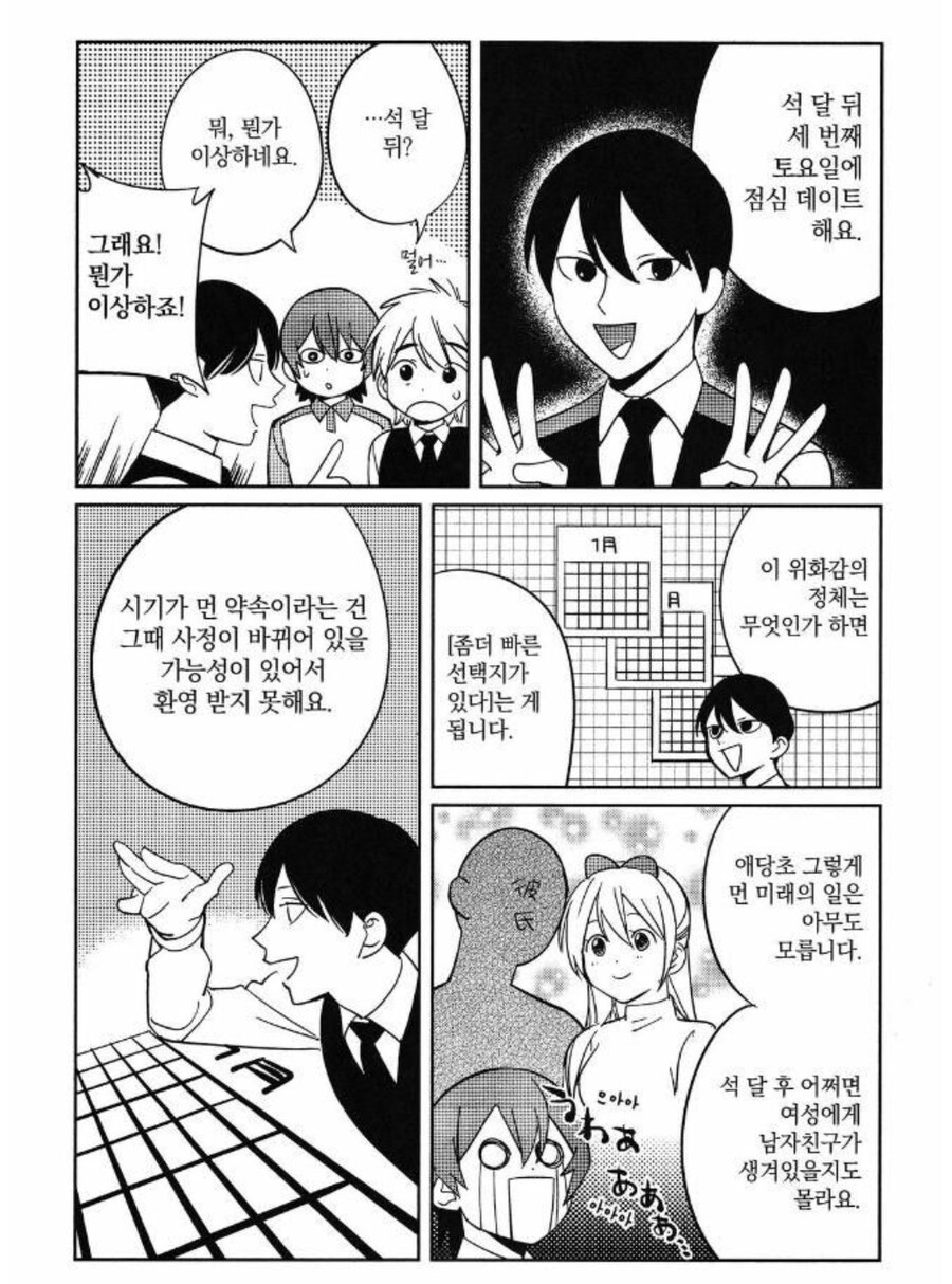 데이트 신청을 하기에 가장 적합한 시간은 언제일까.manhwa_8.jpg