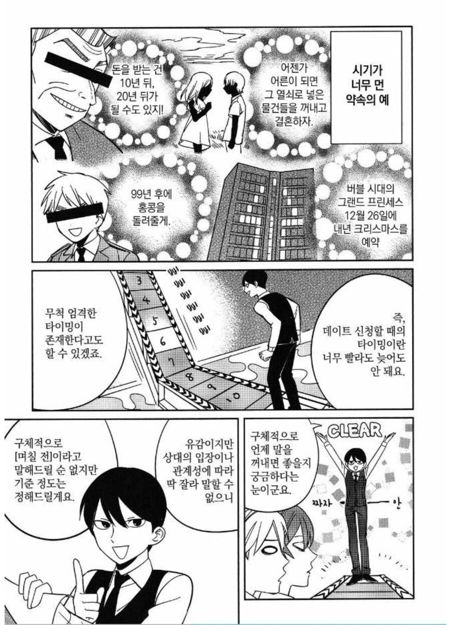 데이트 신청을 하기에 가장 적합한 시간은 언제일까.manhwa_9.jpg