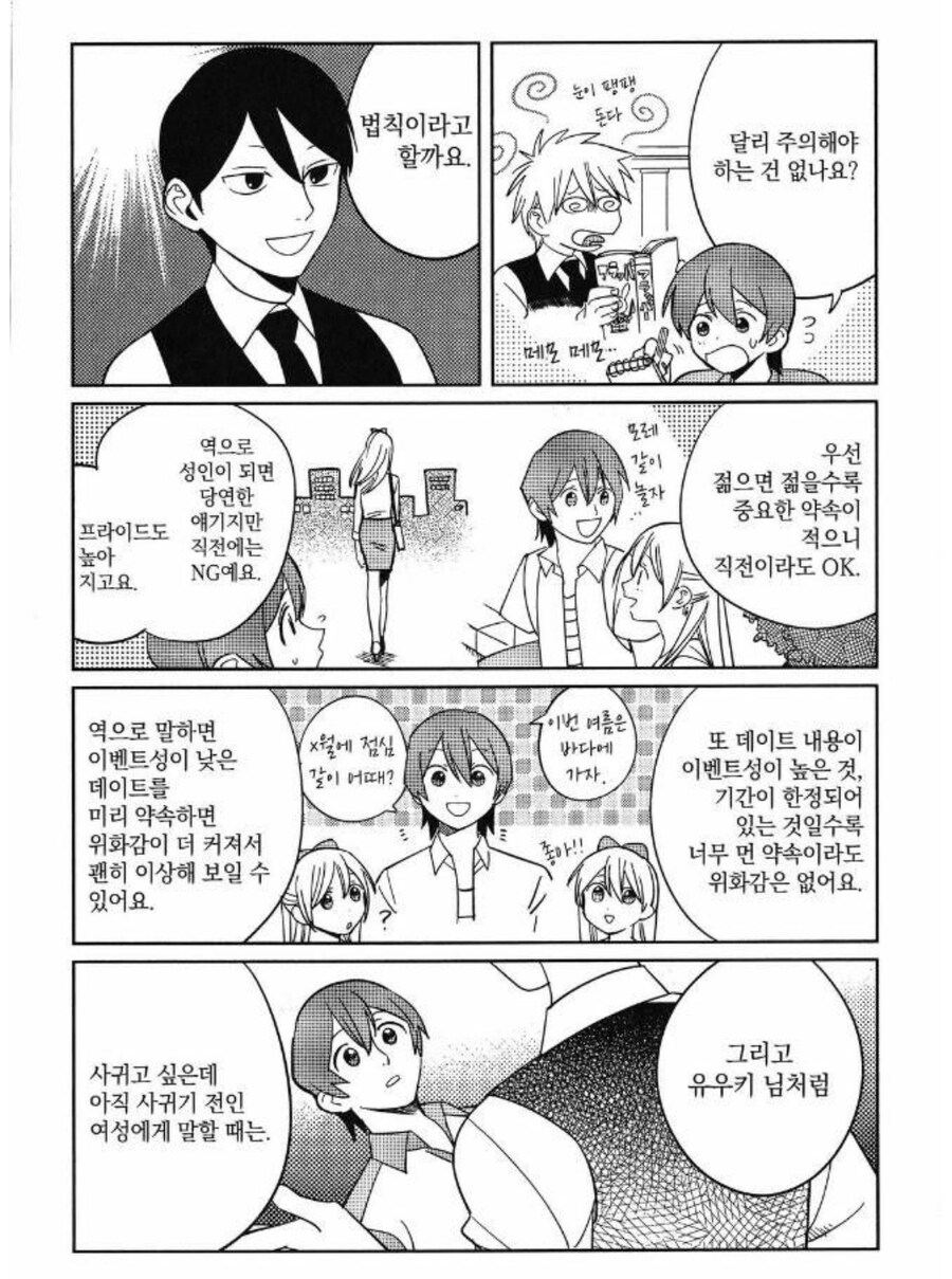데이트 신청을 하기에 가장 적합한 시간은 언제일까.manhwa_11.jpg