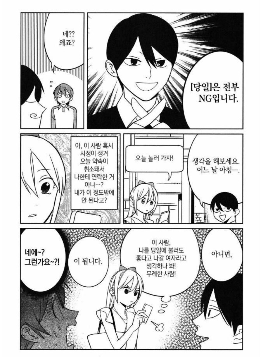 데이트 신청을 하기에 가장 적합한 시간은 언제일까.manhwa_12.jpg