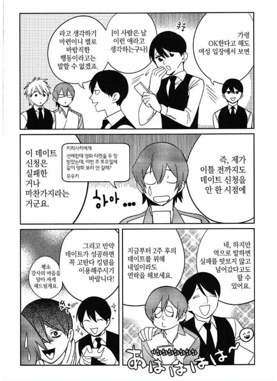 데이트 신청을 하기에 가장 적합한 시간은 언제일까.manhwa_13.jpg