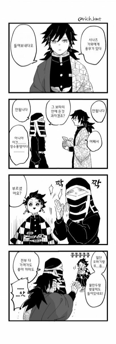 귀멸) 당뇨까지 코앞인 풍주.jpg_4.jpg