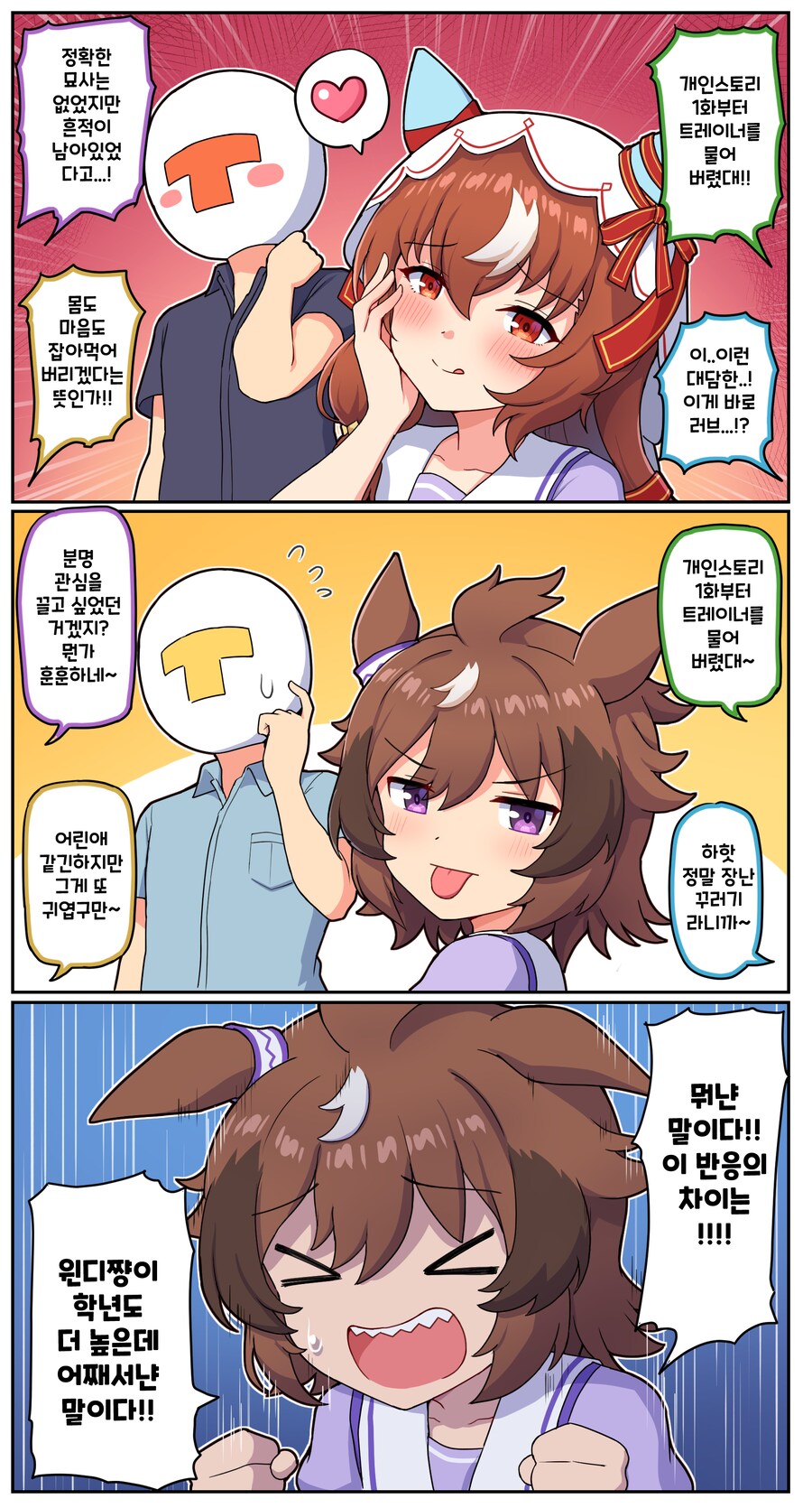 말딸)[만화] 비슷한 상황, 다른 반응_1.png