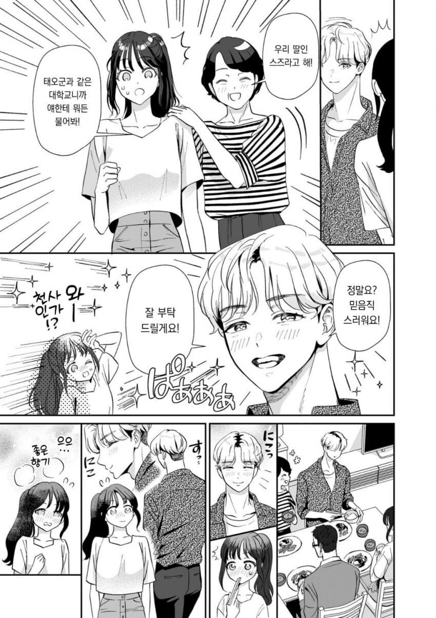 일본가정에서 홈스테이 하는 한국남자 만화_3.jpg