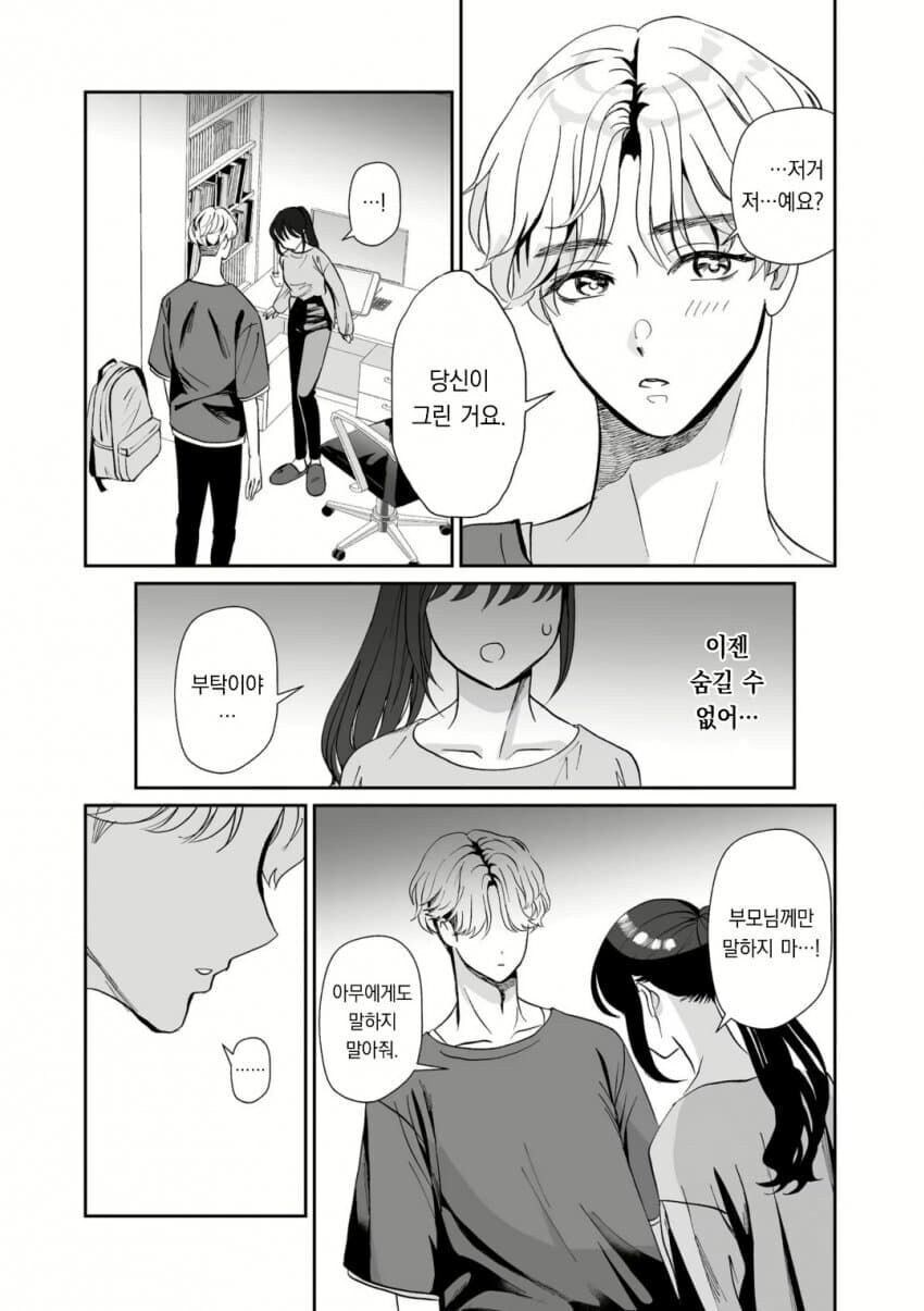 일본가정에서 홈스테이 하는 한국남자 만화_7.jpg