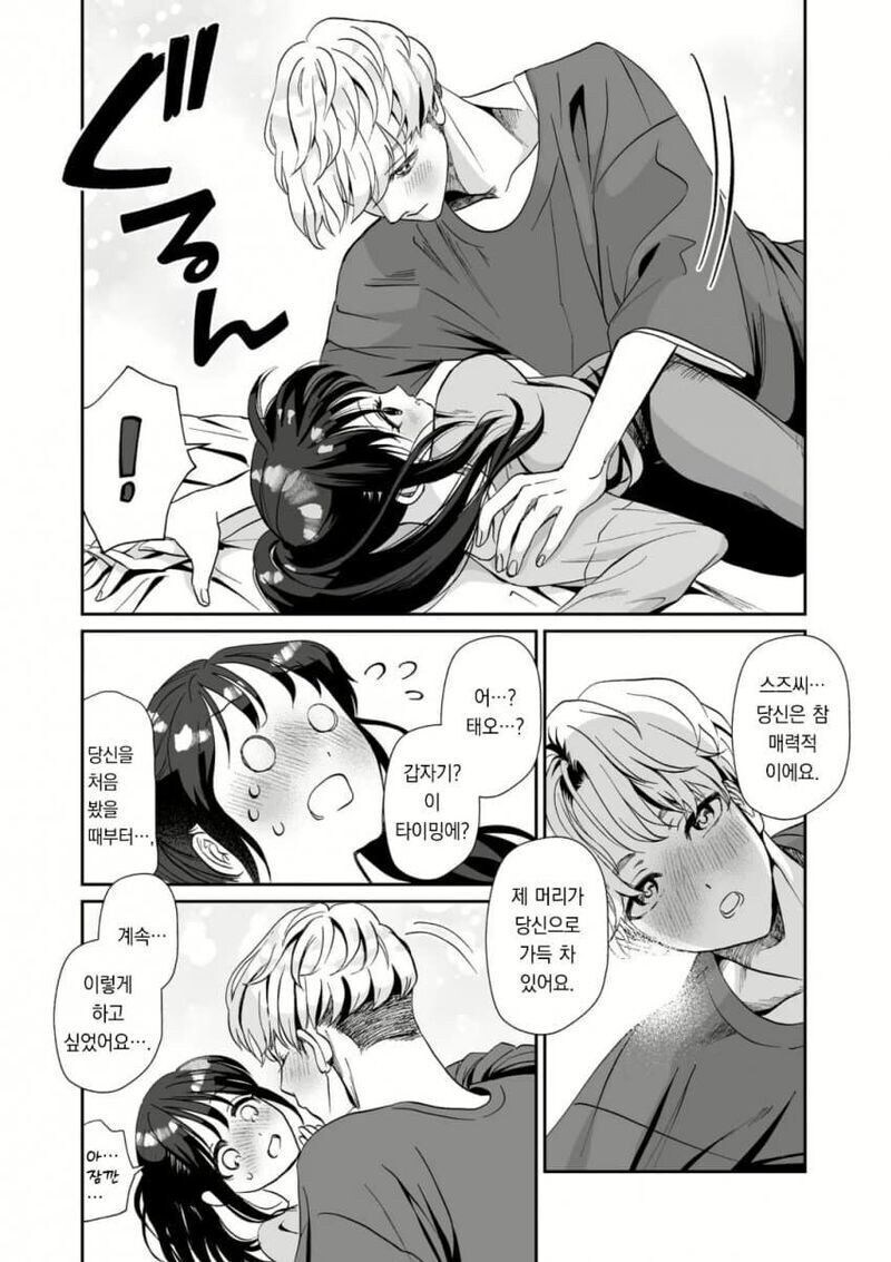 일본가정에서 홈스테이 하는 한국남자 만화_9.jpg