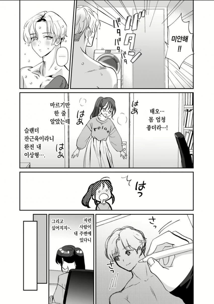 일본가정에서 홈스테이 하는 한국남자 만화_5.jpg