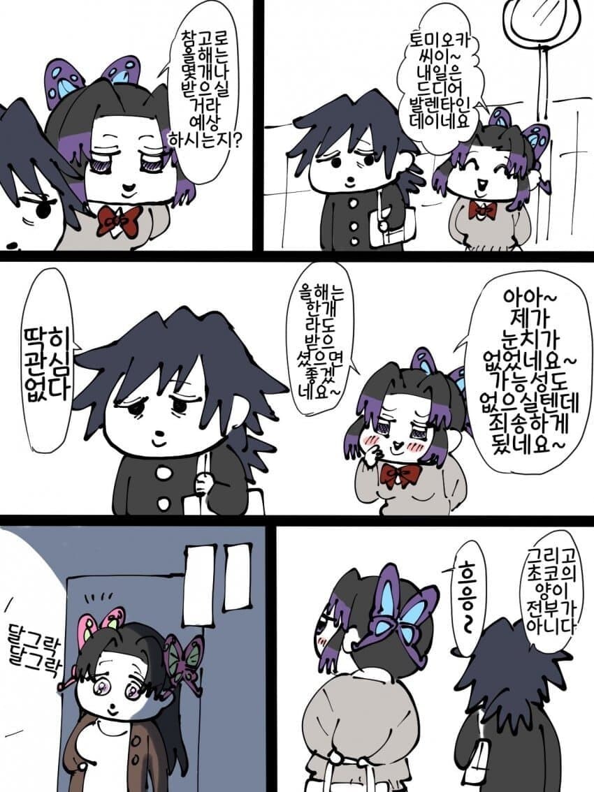 귀멸) 기유시노 발렌타인데이 manwha_1.jpg