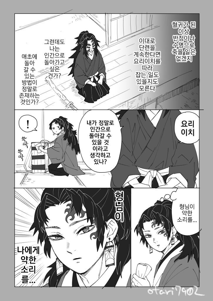 귀멸] 만약 코쿠시보가 네즈코의 포지션이었다면?_7.jpg