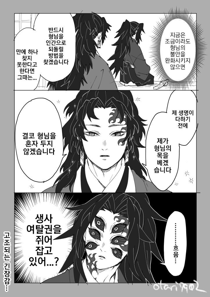 귀멸] 만약 코쿠시보가 네즈코의 포지션이었다면?_8.jpg