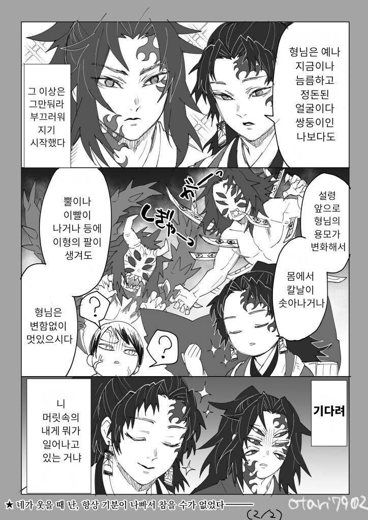 귀멸] 만약 코쿠시보가 네즈코의 포지션이었다면?_10.jpg