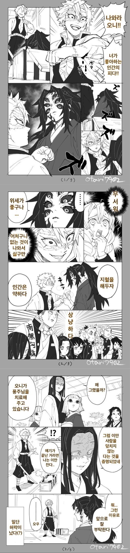귀멸] 만약 코쿠시보가 네즈코의 포지션이었다면?_5.jpg