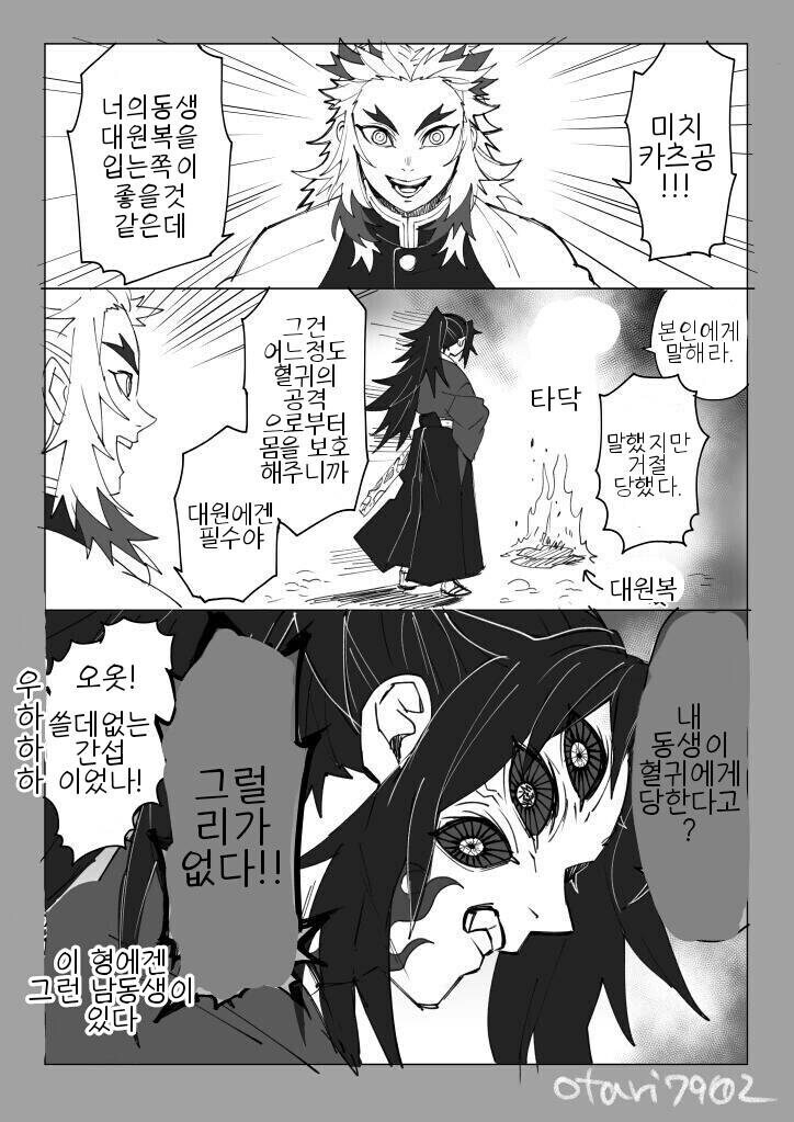 귀멸] 만약 코쿠시보가 네즈코의 포지션이었다면?_13.jpg